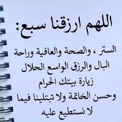عيش متواضع في الدنيا امير🤩
لا تـظن الكـبـر عــالـي مـوقعه🤩
وابتســـم تـرتاح لو همـك كثير🤩
واللـه ان الـحقد ما به منــفعه🤩