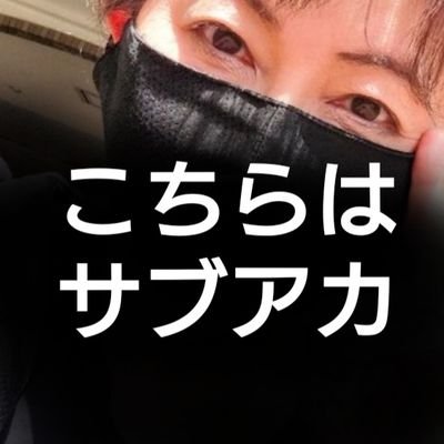 本アカ @NioNagata はエンタメなんで 社会問題とかはこちらサブアカウントのほうでシェアしたりしていこうかと うまく使い分けできるかなー とりあえず試用 ※本アカが使えないときこちらを臨時に使うとゆー意味で nioTemporary は変更しないでそのまま使いマス
