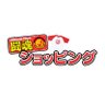 njpwtoshopi's profile picture. 新日本プロレス（@njpw1972）がお送りする「闘魂ショッピング」の公式アカウント🦁🔥選手本人からボイスメッセージが届くX連動企画実施中🕊💖ぜひフォローよろしくお願いします🙏🏻💭ハッシュタグ👉 #トーショピ