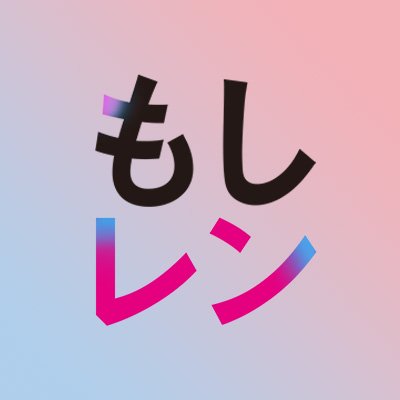 この世界には“恋愛”がない。誰とでも自由にセックスするのが普通。恋愛感情を持つ人たちは“レンアイ”と呼ばれていて…
TVerお気に入り登録を▷https://t.co/cKJk3RVlLp
#もしレン #島崎遥香 #ISSEI #中山優馬
SNS利用規約https://t.co/b2PFJbJCWf
