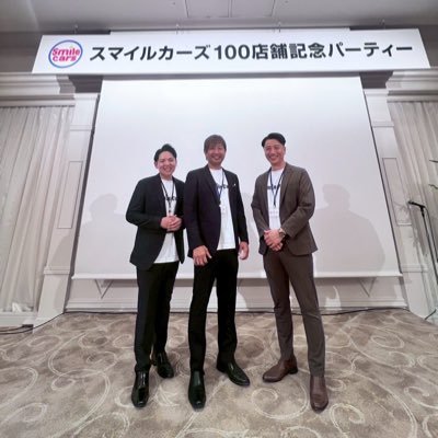 🔸スマイルカーズ 本部 岡田(34)です。 社長の右脳🧠です。🔸無店舗 中古車買取り🔸日本全国スマイル🤗と共にFC展開🗾 🔸車を売るならスマイルカーズ🚗 🔸資料請求、FC加盟募集中。全国に100店舗以上展開。査定のご依頼もお待ちしてます。