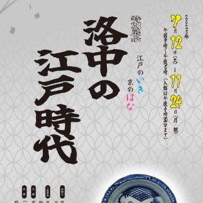 京都市内で発掘調査、埋蔵文化財の普及・研究活動を行っている(公財)京都市埋蔵文化財研究所の公式アカウントです。尽きない埋蔵文化財の魅力や各種イベント情報、当研究所が運営する京都市考古資料館の活動について発信します。運用方針はこちらhttps://t.co/OUwcIrLc2M