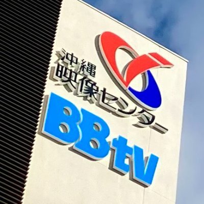 OkiEizo_KOHO's profile picture. 🌺当アカウントは沖縄映像センター広報用のアカウントです。
📹最新情報、イベント、撮影現場の様子などお届けします。
お問い合わせはDMではなく公式サイトからお願いいたします。
🏢会社URL【https://t.co/jokPHr2bfi】✉️お問い合わせフォーム【https://t.co/foddSsoz6C】