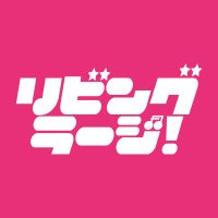 映画『リビング・ラージ！』公式 (@livinglarge2025) 's Twitter Profile Photo