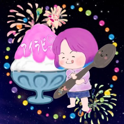 アイラビッ♡さんのプロフィール画像