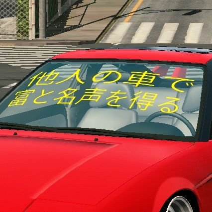 afTA39NpwSyLUp6's profile picture. どうもこんにちは！人のイカした車を利用させてもらい、飯を食らうというアカウントです、まぁ利益なしなんですけども。やっぱりねカーパーキングでは不特定多数の方々が、自由に車をカスタムできちゃうわけで、数打ちゃ当たる方式で天才カーがパラパラと表れてくるんですよ、そんな才能あふれる車たちを、勝手に利用させてもらっちゃいます。