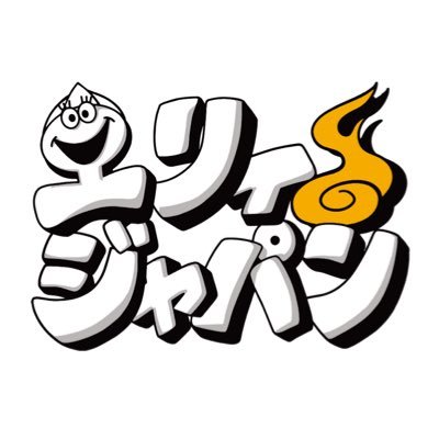 石垣エリィ(@erii19881105)が総監督するENGEKI日本代表集団🇯🇵〝街と生きる〟演劇ムーブメント/映画『#オジキタザワ』下北沢シアター制覇&海外進出🇩🇪/『#大正元禄ロックンロール家族1926』吉祥寺シアター/2025年8/14-17『#ひゅ〜どろ‼︎』♡下北沢にズブズブ♡
