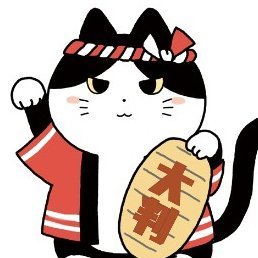 大判ネコ🐈‍⬛大判プリントの達人【軟式】＆🛒ネコ通【公式】さんのプロフィール画像