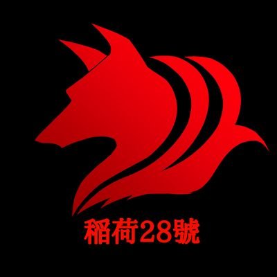稲荷28號さんのプロフィール画像