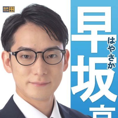 🌏国民民主党 | 摂津市 🔍1997年生まれ | 28歳 📍仙台市 >✈️> 摂津市 📖好きな言葉は温故知新 ❤️趣味は楽器演奏と風景写真 🙋若い力で笑顔あふれる摂津市に