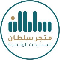 متجر سلطان للمنتجات الرقمية (@sultan_d_store) 's Twitter Profile