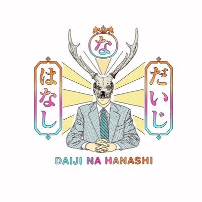 OBSラジオ日曜夜9時30分〜 YouTube、インスタグラム 毎週、豪華ゲストをお迎えして人生観と死生観に迫る!!アカウントフォロー大歓迎✩.*˚7月6日スタート🔥