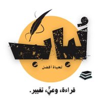 متجر لُبَاب (@lobabbook) Twitter profile photo