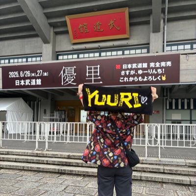 my_music_23's profile picture. ✨きらめくセンス✨ 04 CHIBA ゆーりんち在住 死ぬまでに優里くんのライブを最前で見たい クレームツアー千葉11/23.24 武道館1日目SixTONES🖤🫶 next→代々木1日目