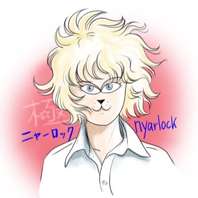nyarlockさんのプロフィール画像