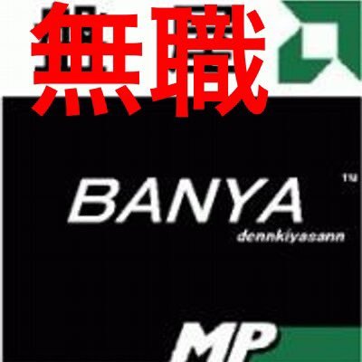 banya_banya's profile picture. 草刈