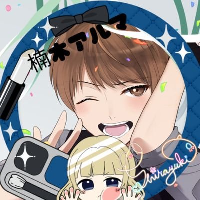 楠木アルマ 超低浮上野郎さんのプロフィール画像