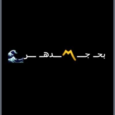 شخص عادي مثل خلق الله لي هواياتي گ الرياضه ممارسه ومتابعه وانتمي للزعيم العالمي💙وللرسم عندي حكآيه♡ف عندمآ اعشق شيئ احفظه في ذهني وقبل فقده ارسمه♡