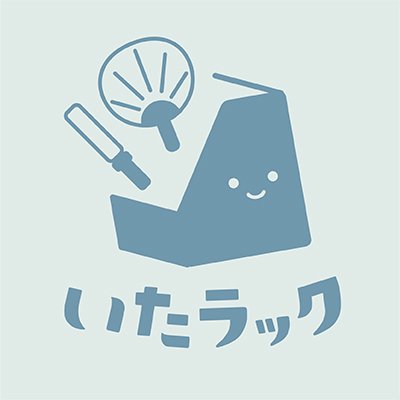 推しグッズの“見せ場”をつくる、いたラック公式アカウントです。
グッズをすっきり飾って、癒しの空間を創り出そう!
新作・コラボ・飾り方など最新情報をお届けします。
#いたラック で、飾ったところを共有してね!
購入はこちらから▷https://t.co/lUobbkO5GM