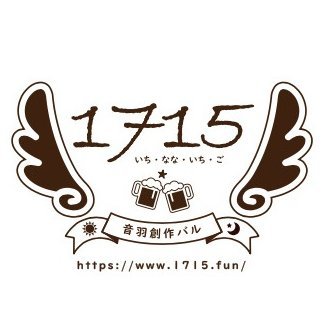 有楽町線🚃護国寺駅🚉徒歩2分🚶♀️ 【音羽創作バル1715(いちなないちご】です💁♀️ 是非お気軽に足を運んで頂きたいです☺️オシャレな店内で美味しい食事にお酒、ノリの良い店長と料理長が皆様のお越しをお待ちしております✨ お店に訪れてくれた皆さまにとって楽しい思い出となりますように😊