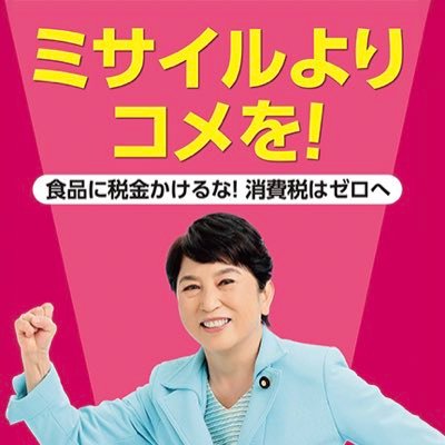 社会民主党石川県連合(略称・社民いしかわ)です。 社民いしかわは、県民の生活を守るために「消費税減税!」。財源は大企業の内部留保金と優遇税制の是正」・「税金は暮らしに、軍拡NO!」。そして安心・安全のために、志賀原発の1日も早い廃炉を訴えます。