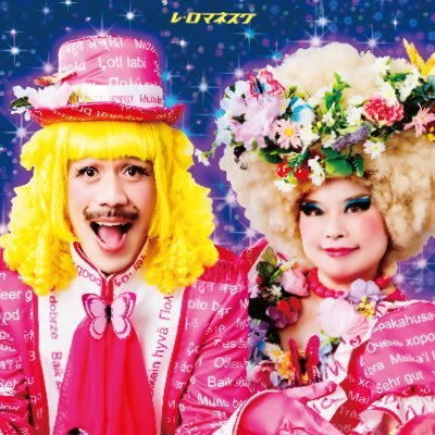レ・ロマネスク【INFO】さんのプロフィール画像