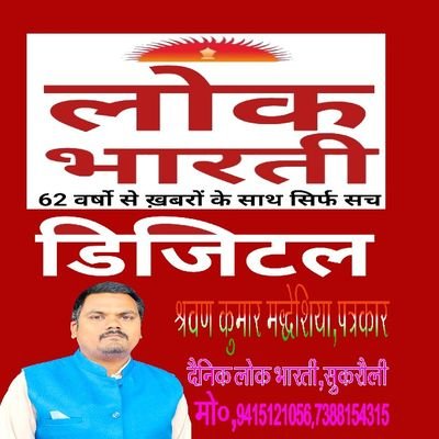 लोक भारती दैनिक समाचार पत्र हाटा कुशीनगर
