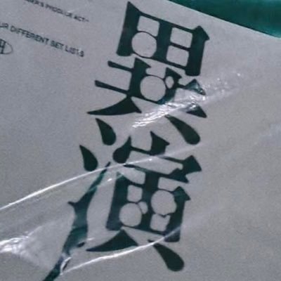 トドさんのプロフィール画像