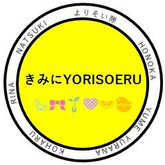 YORISOERU_suki's profile picture. 頑張っている人を少しだけ応援したい。
悔し涙より、嬉し涙がみたいな。
