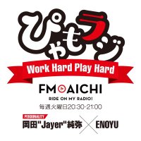 ぴゃもラジ (@pyamoradio) 's Twitter Profile