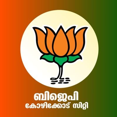 Official Twitter Handle of Bharatiya Janata Party (BJP) Kozhikode City
https://t.co/BNQp4vbonn
@BJP4Keralam