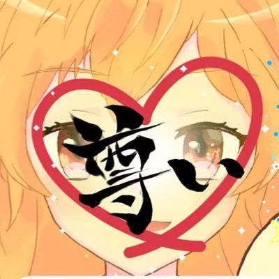 吉祥 かれ💛🍛さんのプロフィール画像