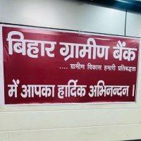 BiharGraminBank (@mbgbpatna) 's Twitter Profile Photo