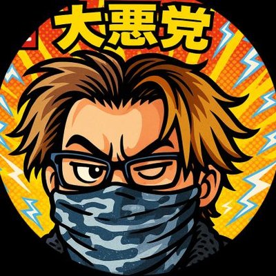 ⭐️たまたまです たまたま🔮タマちゃん(Second Name.キンポー) (@foo_cross) / Posts / X