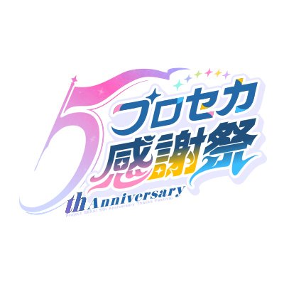 プロジェクトセカイ 5th Anniversary 感謝祭 (@pjsekai_event) / X