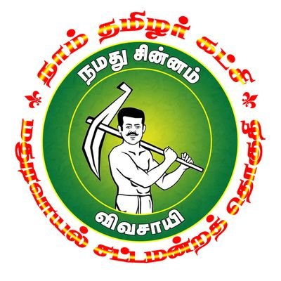 NTK_Maduravoyal's profile picture. மதுரவாயல் நாம் தமிழர் கட்சி அதிகாரப்பூர்வ பக்கம் | Maduravoyal Naam Tamilar Official
