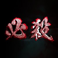 HISSATSU必殺 (@hissatsu12) 's Twitter Profile Photo HISSATSU必殺 (@hissatsu12) 's Twitter Profile Photo