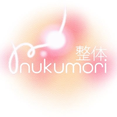 nukumori_tokyo's profile picture. ・医療系国家資格保持 ・早朝、深夜も相談可🙆‍♀️ ・新宿、渋谷、中目黒、武蔵小杉、川崎駅のレンタルスペースにて施術を行います。 ✉️ご予約・お問い合わせはDMまで