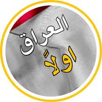 سمير (@iq_samir) 's Twitter Profile