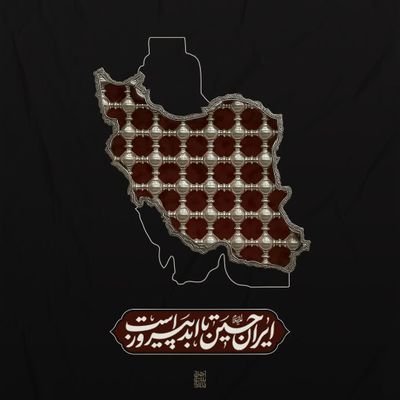 حسبنا الله و نعم الوکیل∞
طلوع نزدیک است اگر بخواهیم...
#اللهم_عجل_لولیک_الفرج♥