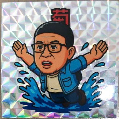 ホームはラーメン二郎越谷店 フォロバは基本会った方だけ 相互フォローでない鍵垢、出会い系垢、エロ垢、金融融資垢はブロックします