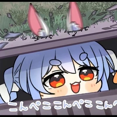 eko_ymk's profile picture. TikTokもしてます。ぺこら推しです。よろしくお願いします。中1です。 https://t.co/fFTPzRwEa7野うさぎ