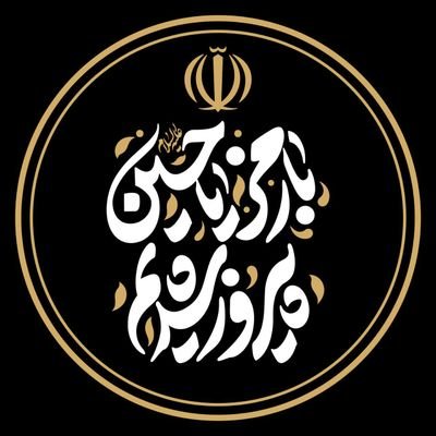 #جمهوری_اسلامی_ایران
#امام_زمان
#Emam_zaman
#Islamic_Republic_of_Iran