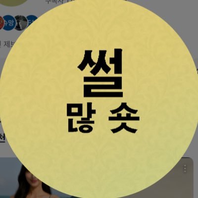 썰많숏さんのプロフィール画像