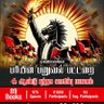 kuthiraioffcial's profile picture. #SpacesHost
#BookReader
#பரியின்பனுவல்பட்டறை #குதிரைகிறுக்கல்கள்
#ஒன்றியஉயிரினங்கள்
சுதந்திரம்,சமத்துவம்,சகோதரத்துவம்!🩸B+ve BIBLIOPHILE|PLUVIOPHILE! 🚫📚Piracy