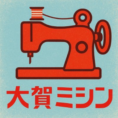 MishinOga's profile picture. おおがです | 歌人 | 裁縫は苦手 | 寂寥感 IN MY MIND | #短歌 #tanka | 2025.7〜