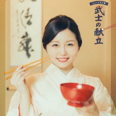 秋吉優花 7/10~草月ホール『武士の献立』さんのプロフィール画像
