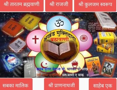 ashvani81882707's profile picture. This Is Page Official X handle,The Supreme Truth Ek PurnBraham Is Only One,
Sabka Sahib Ek,This Is Site-Shri Nijanand Samparday,India