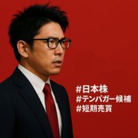 バフェット太郎【株式投資】💹 (@jstroman4803) 's Twitter Profile