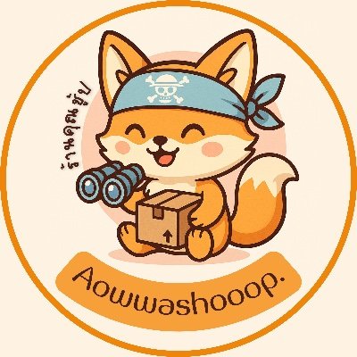 AOWWAชู้ป 🦊📦🔎さんのプロフィール画像